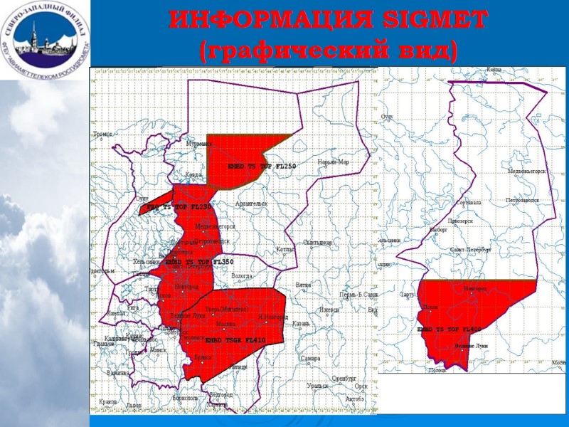 ИНФОРМАЦИЯ SIGMET (графический вид)
